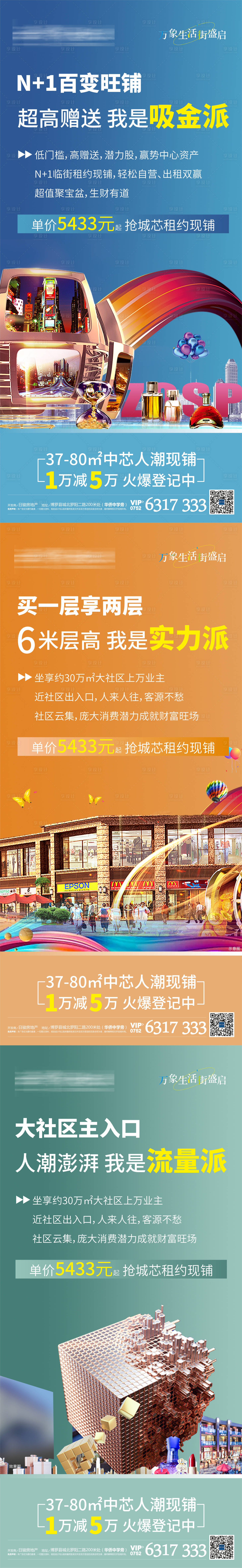 源文件下载【享设计】搜索编号：99970013997478004【商铺价值点海报】