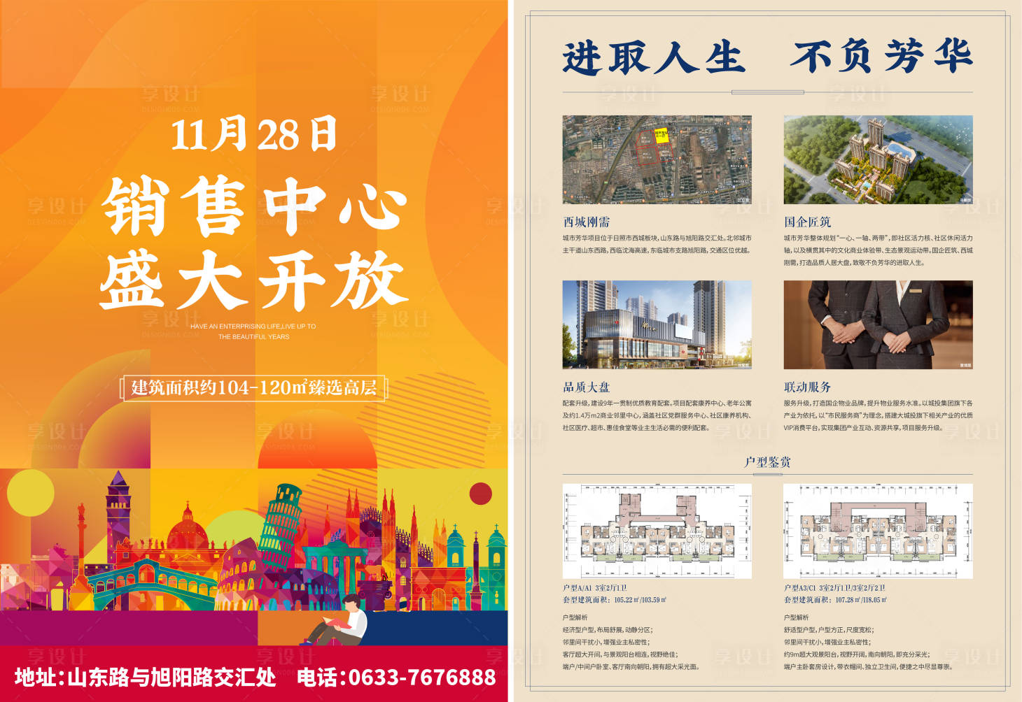 源文件下载【享设计】搜索编号：16190013808645914【地产DM单】