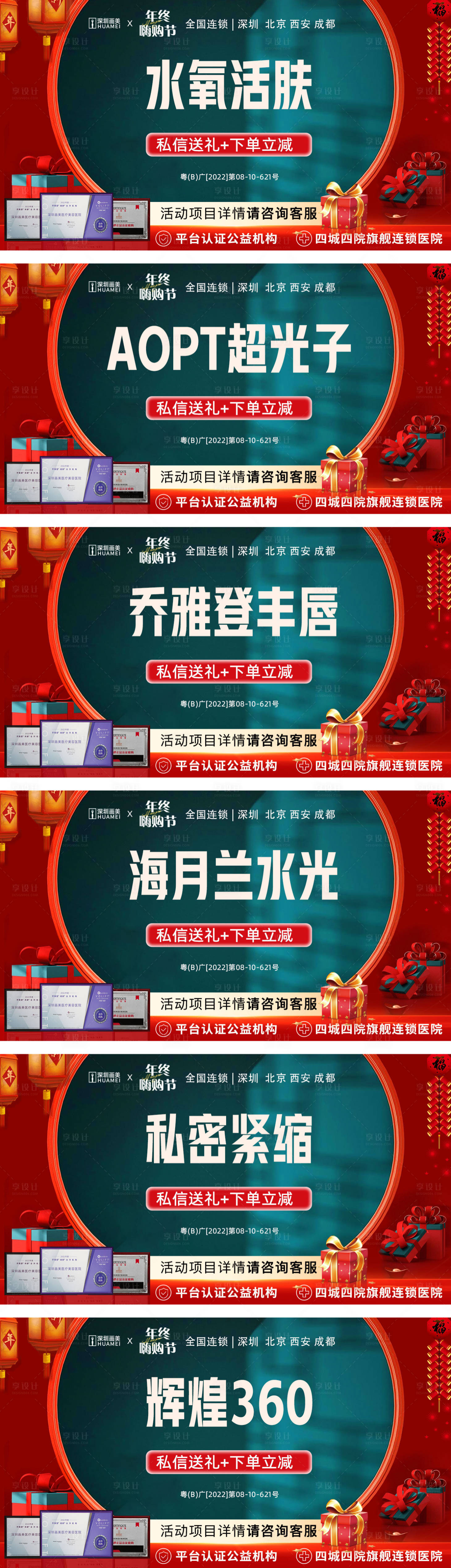 源文件下载【医美年终主图banner】编号：30740013967152116