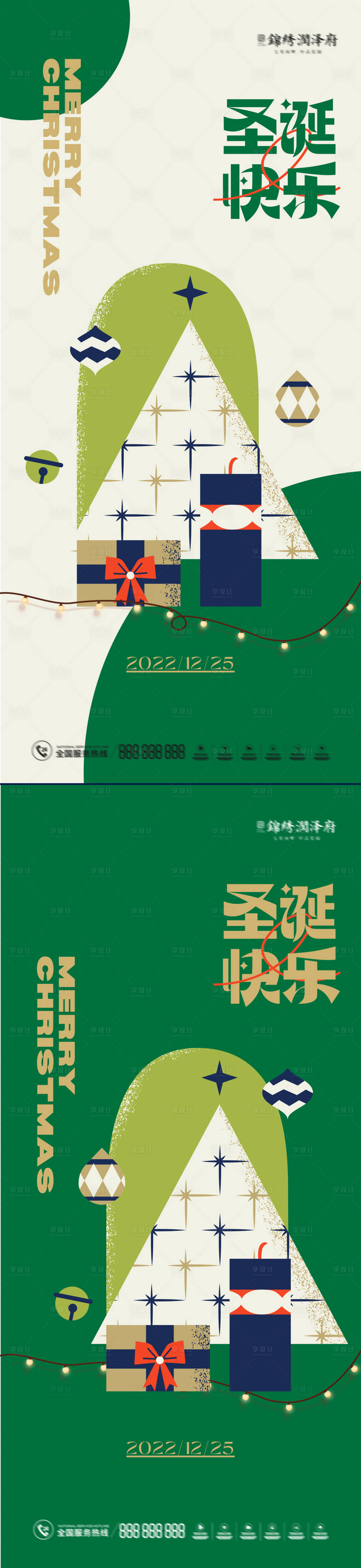 编号：20221221143758411【享设计】源文件下载-圣诞节系列海报