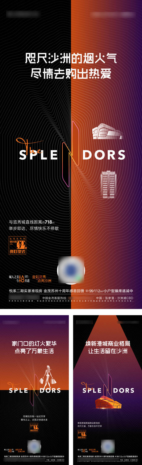 源文件下载【享设计】搜索编号：30540013708022399【地产起势亮灯价值海报】