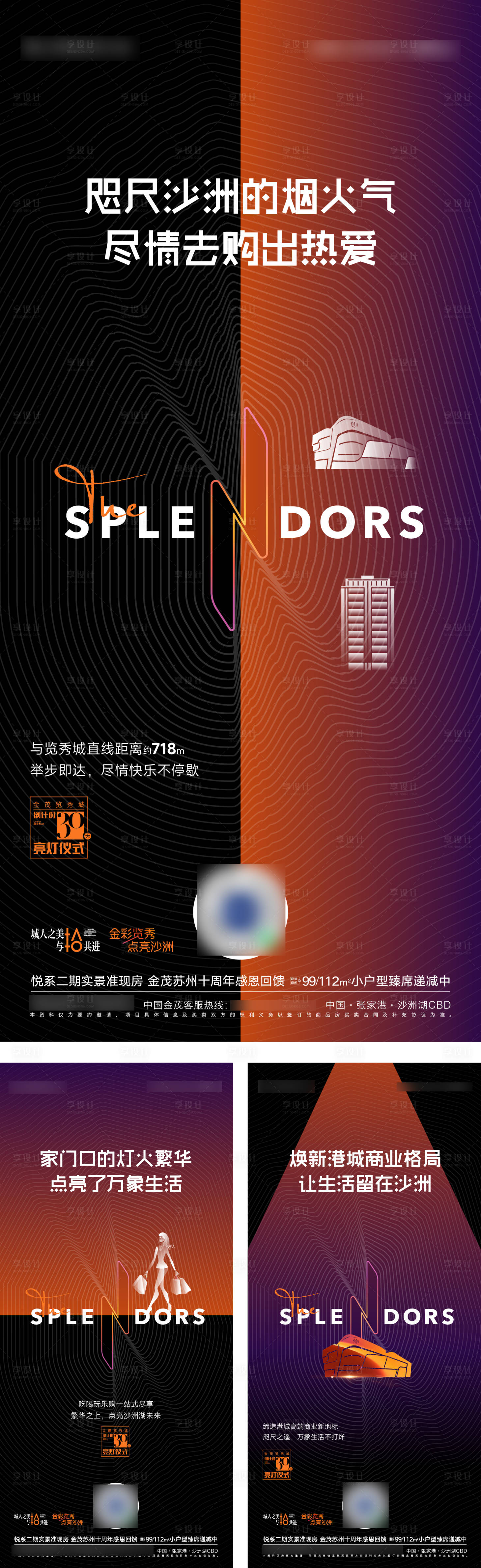源文件下载【享设计】搜索编号：30540013708022399【地产起势亮灯价值海报】