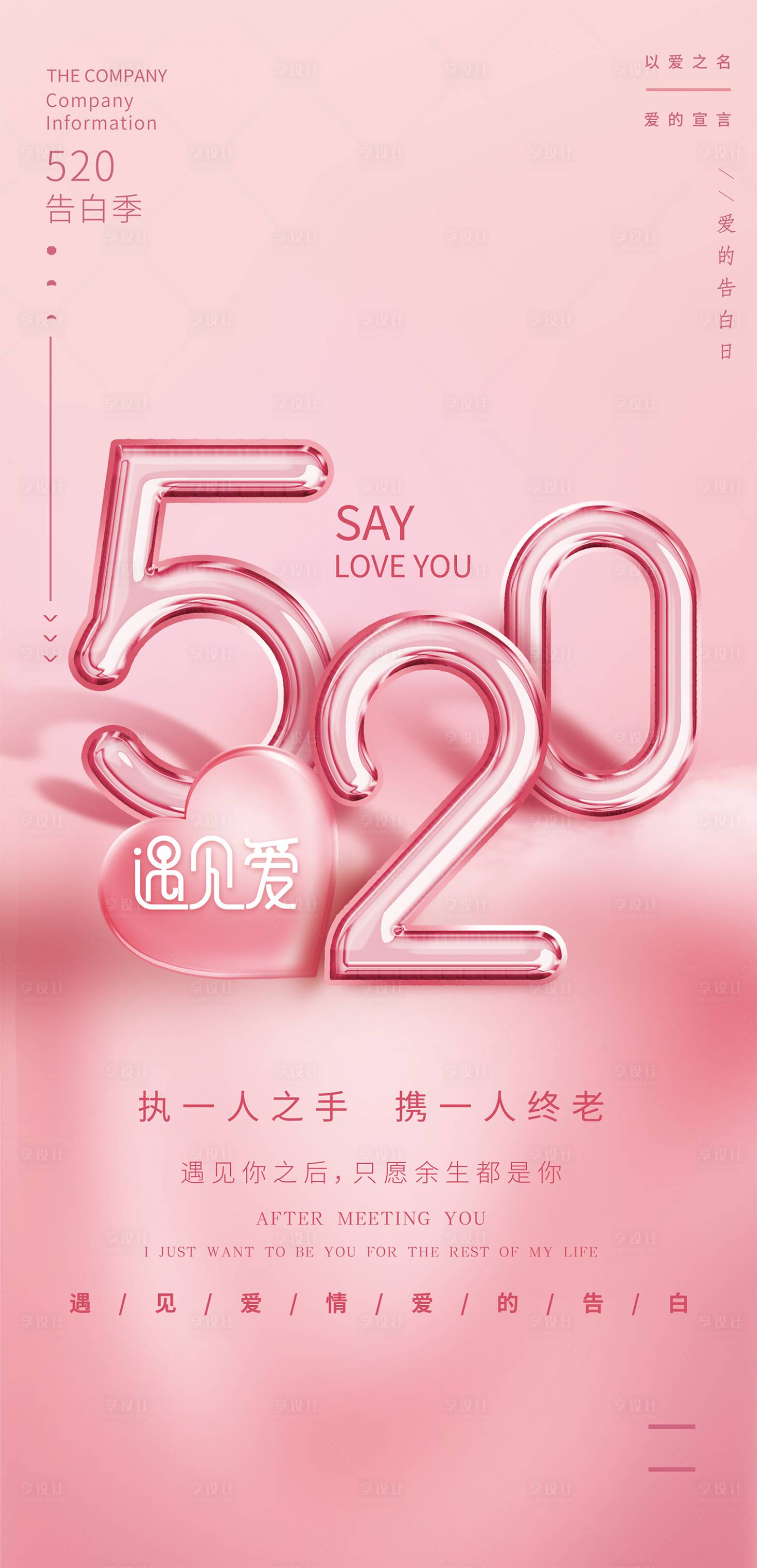 源文件下载【享设计】搜索编号：61700013647419882【七夕节告白海报】