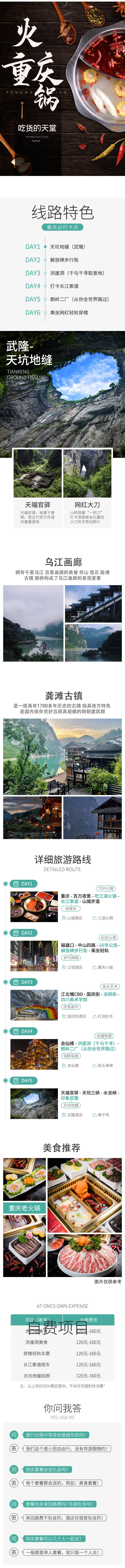 源文件下載【享設計】搜索編號：92500014033304385【火鍋江湖電商旅游詳情頁】