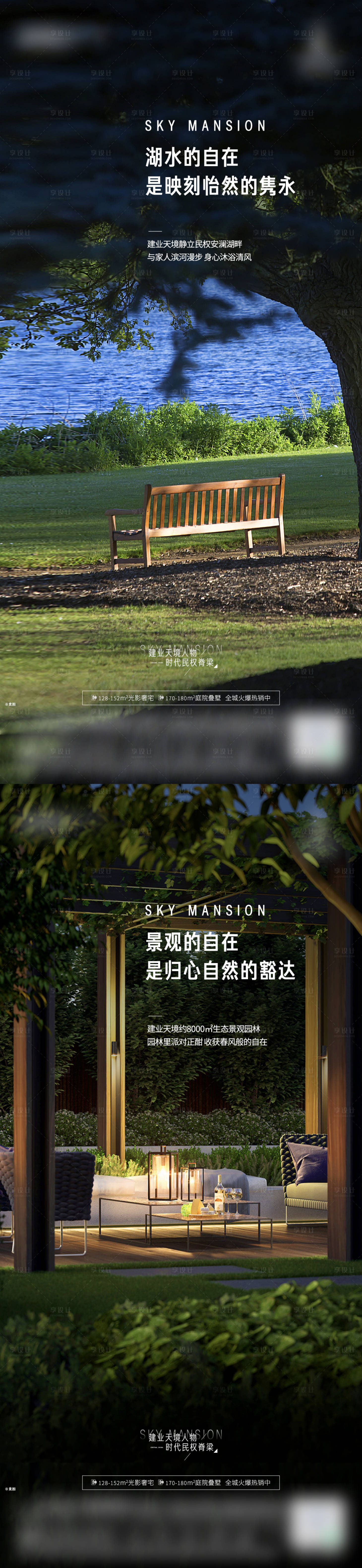 源文件下载【地产景观价值点系列海报】编号：73540013667103656