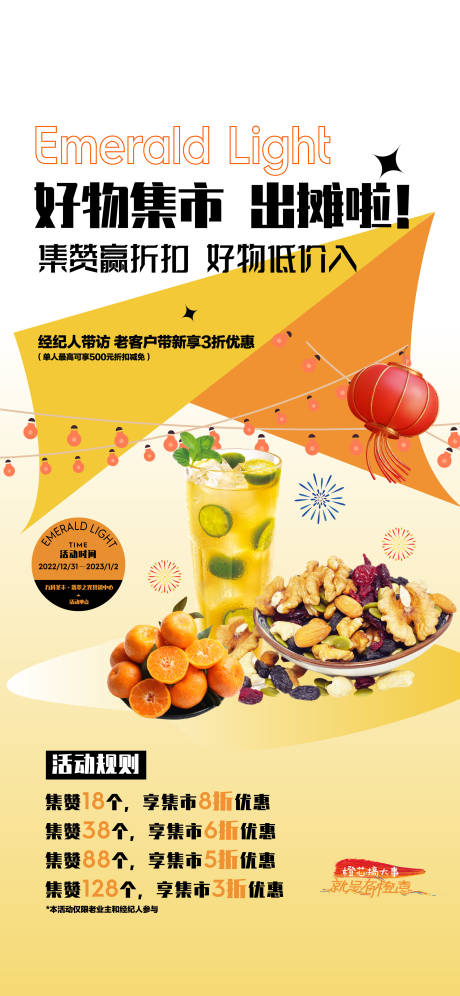 源文件下载【集市年货节简约海报】编号：82360014013034331