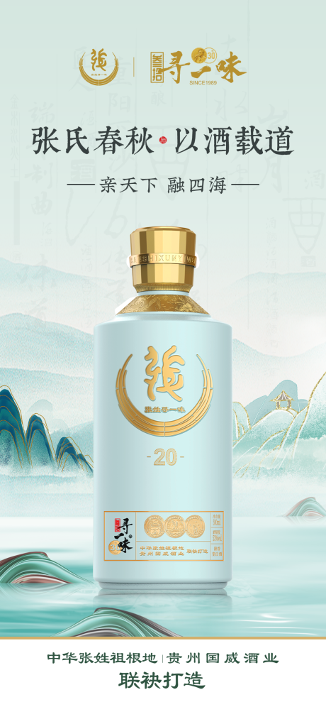 源文件下载【享设计】搜索编号：89650014044777764【白酒新品发布海报】