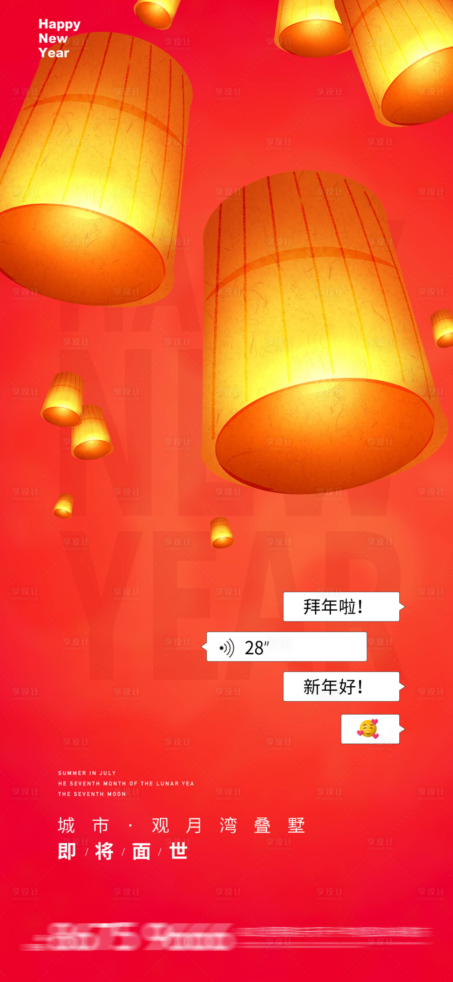 源文件下载【享设计】搜索编号：94830014061427025【地产新年海报】