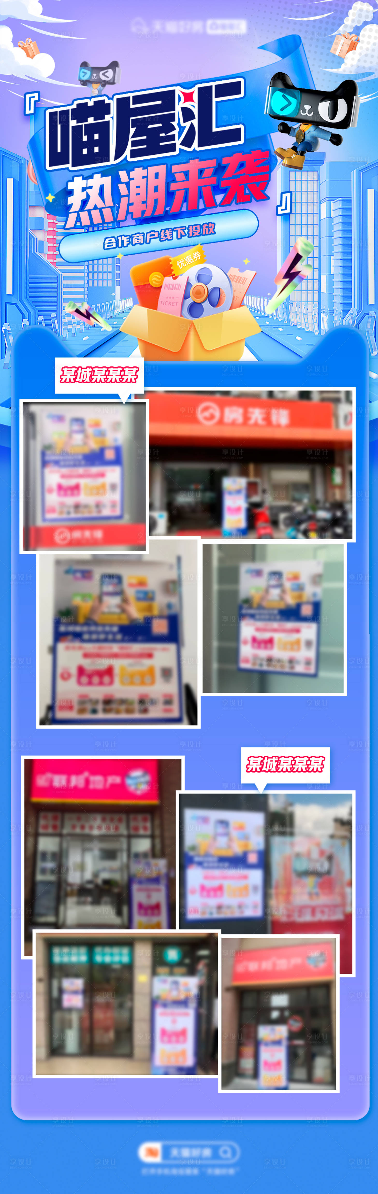 源文件下载【享设计】搜索编号：42120013842596666【地产活动宣传长图海报】