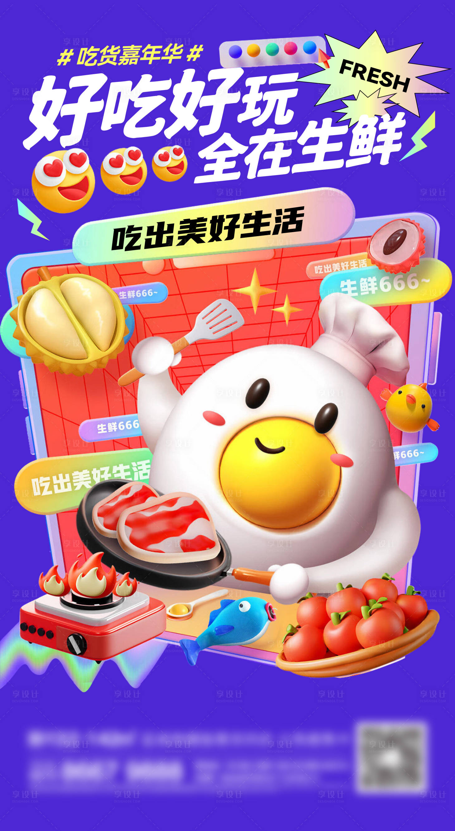 源文件下載【享設計】搜索編號：13030013971732301【地產美食刷屏】