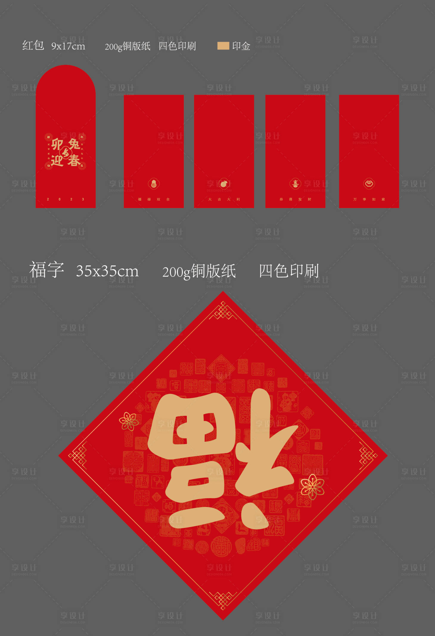 源文件下载【享设计】搜索编号：75570013991769994【春节红包福字】