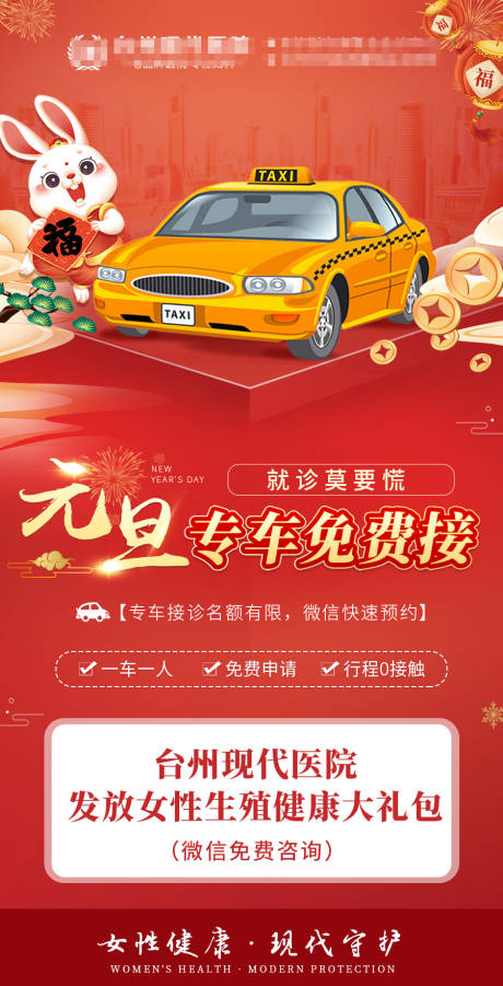 源文件下载【滴滴元旦活动喜庆海报】编号：32160013909402905