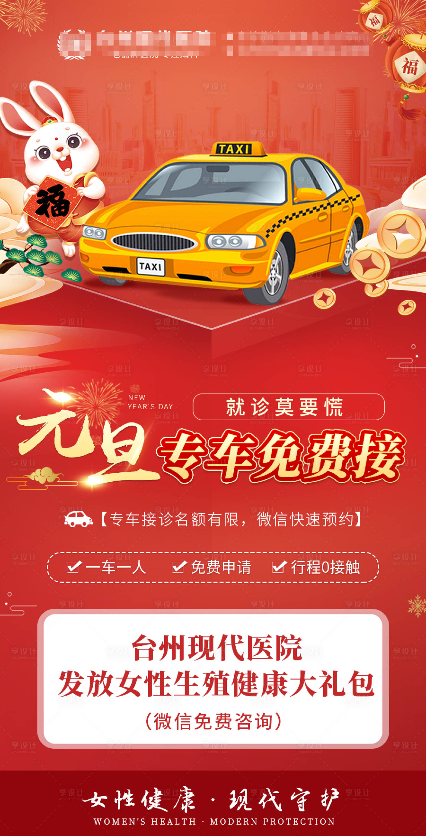 源文件下载【享设计】搜索编号：32160013909402905【滴滴元旦活动喜庆海报】
