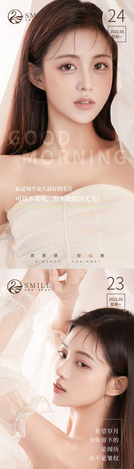 源文件下载【医美早安图】编号：36000013667117629