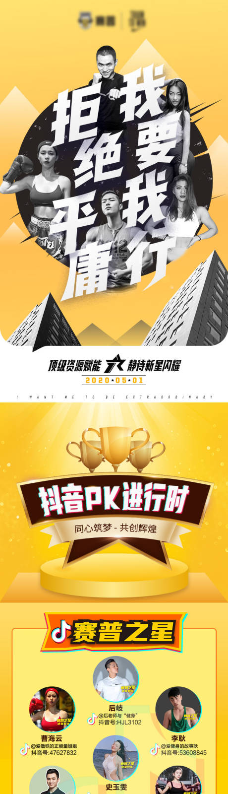 源文件下载【比赛宣传活动长图海报】编号：69950013638881531