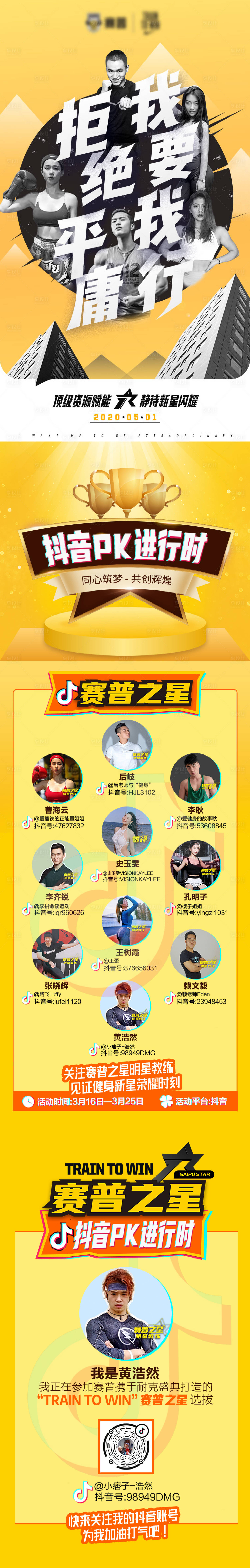 源文件下載【享設計】搜索編號：69950013638881531【比賽宣傳活動長圖海報】