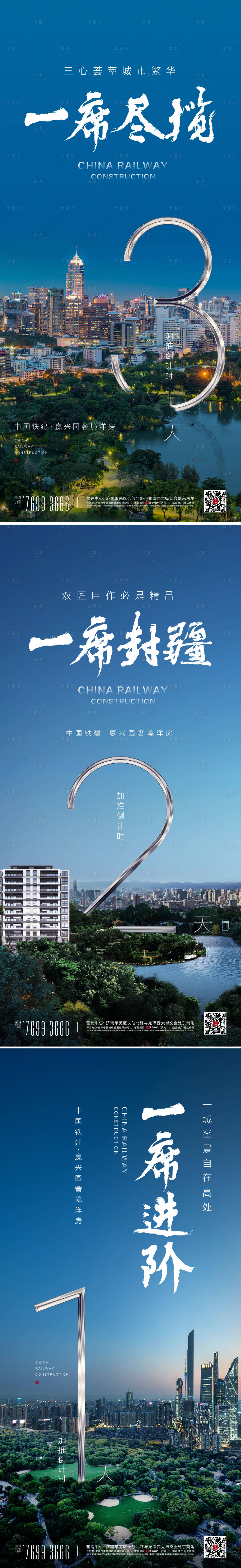 源文件下載【享設計】搜索編號：96860013808012097【地產加推倒計時海報】