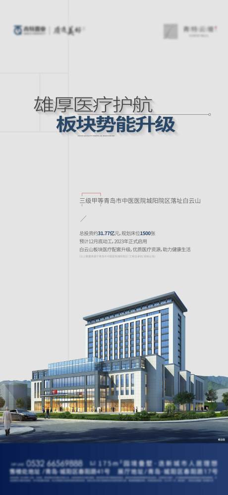 源文件下載【享設計】搜索編號：61510013876904275【地產醫療配套海報】