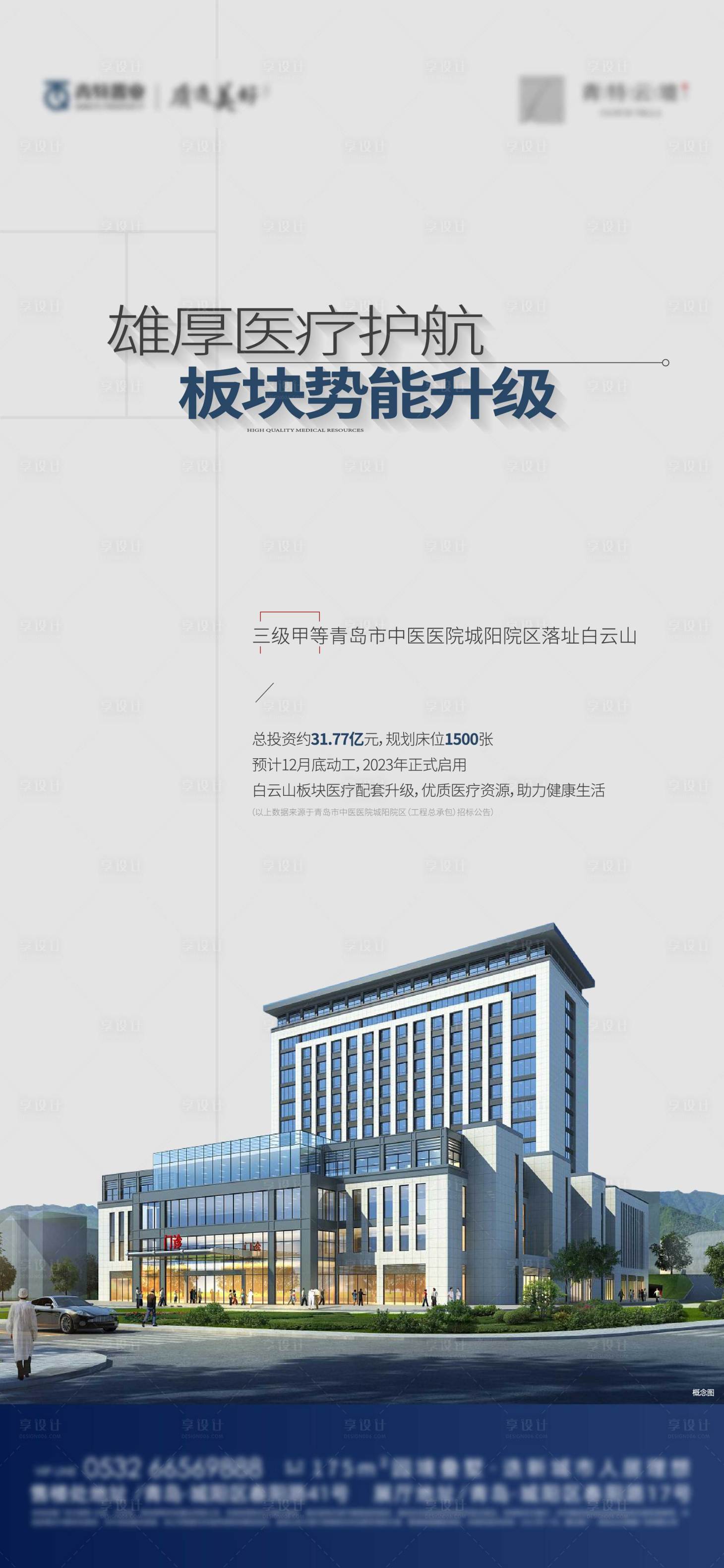 源文件下載【享設計】搜索編號：61510013876904275【地產醫療配套海報】