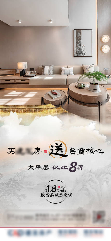 源文件下载【户型大平层海报】编号：28550013792849984