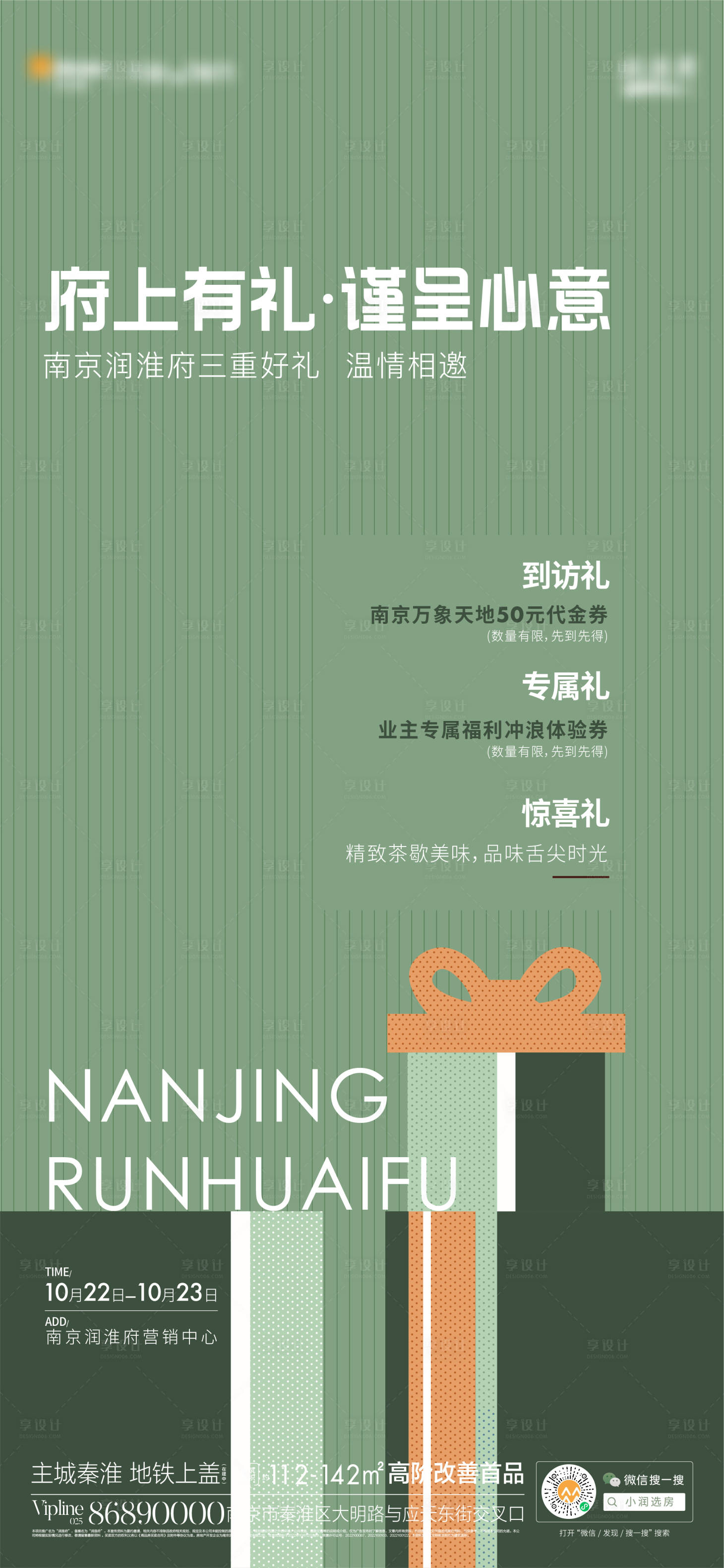 源文件下载【享设计】搜索编号：79040013666008862【地产暖场活动三重礼海报】