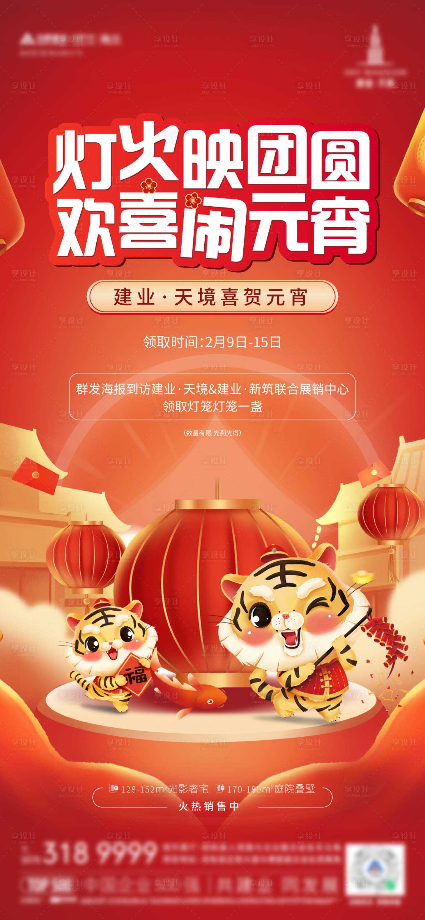 源文件下載【元宵節暖場活動海報】編號：44360013652479058