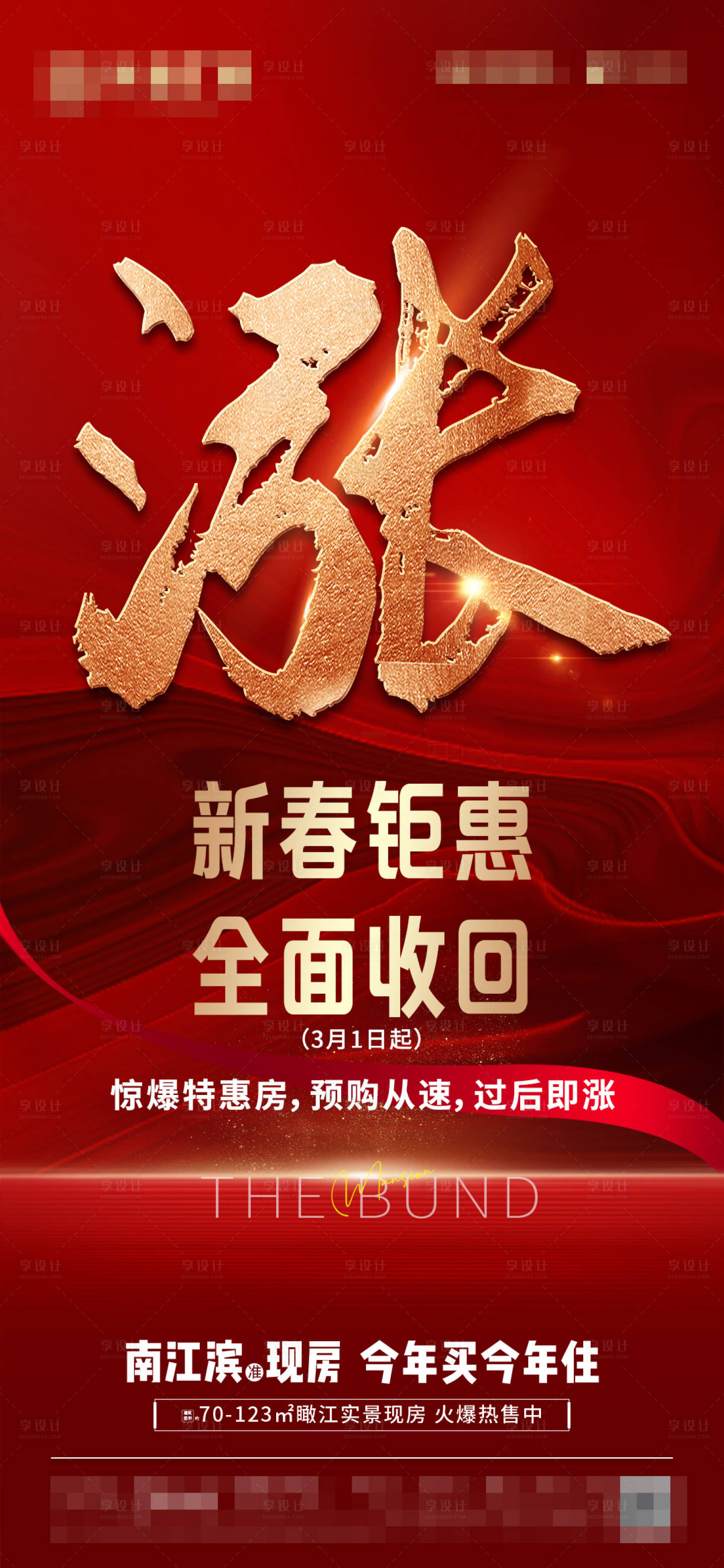 源文件下載【地產(chǎn)漲價海報】編號：51250013787913513