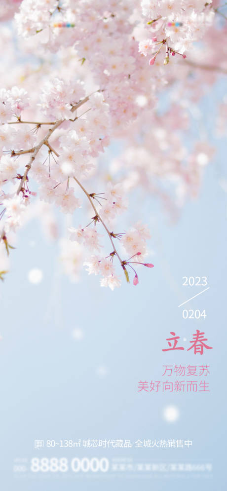 源文件下载【立春节气海报】编号：10670013854612243