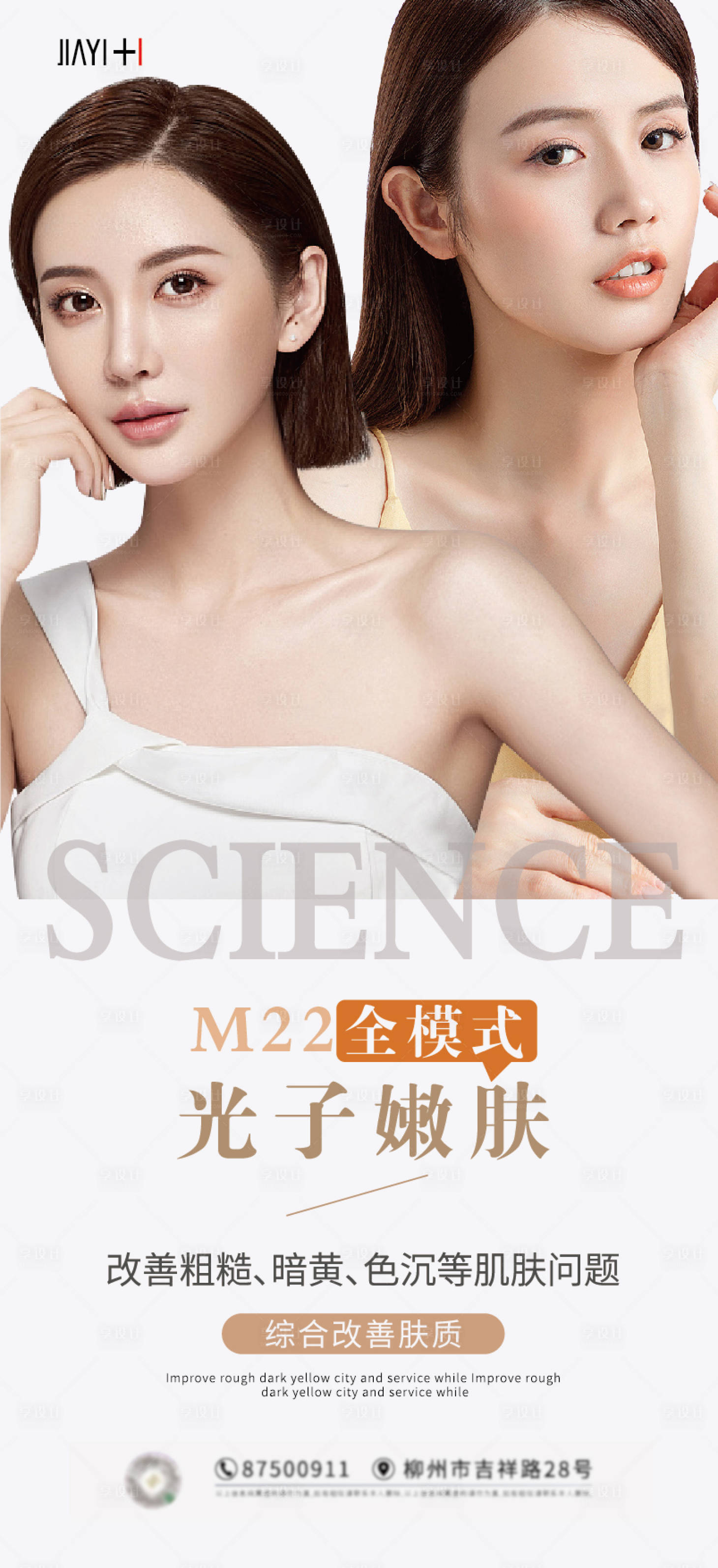 源文件下载【享设计】搜索编号：31420013775236066【医美海报】