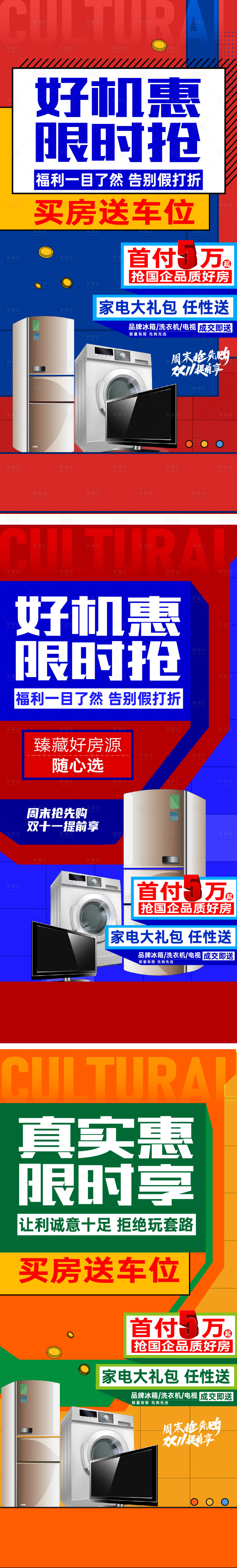 源文件下载【享设计】搜索编号：14920013942997840【钜惠大字报】