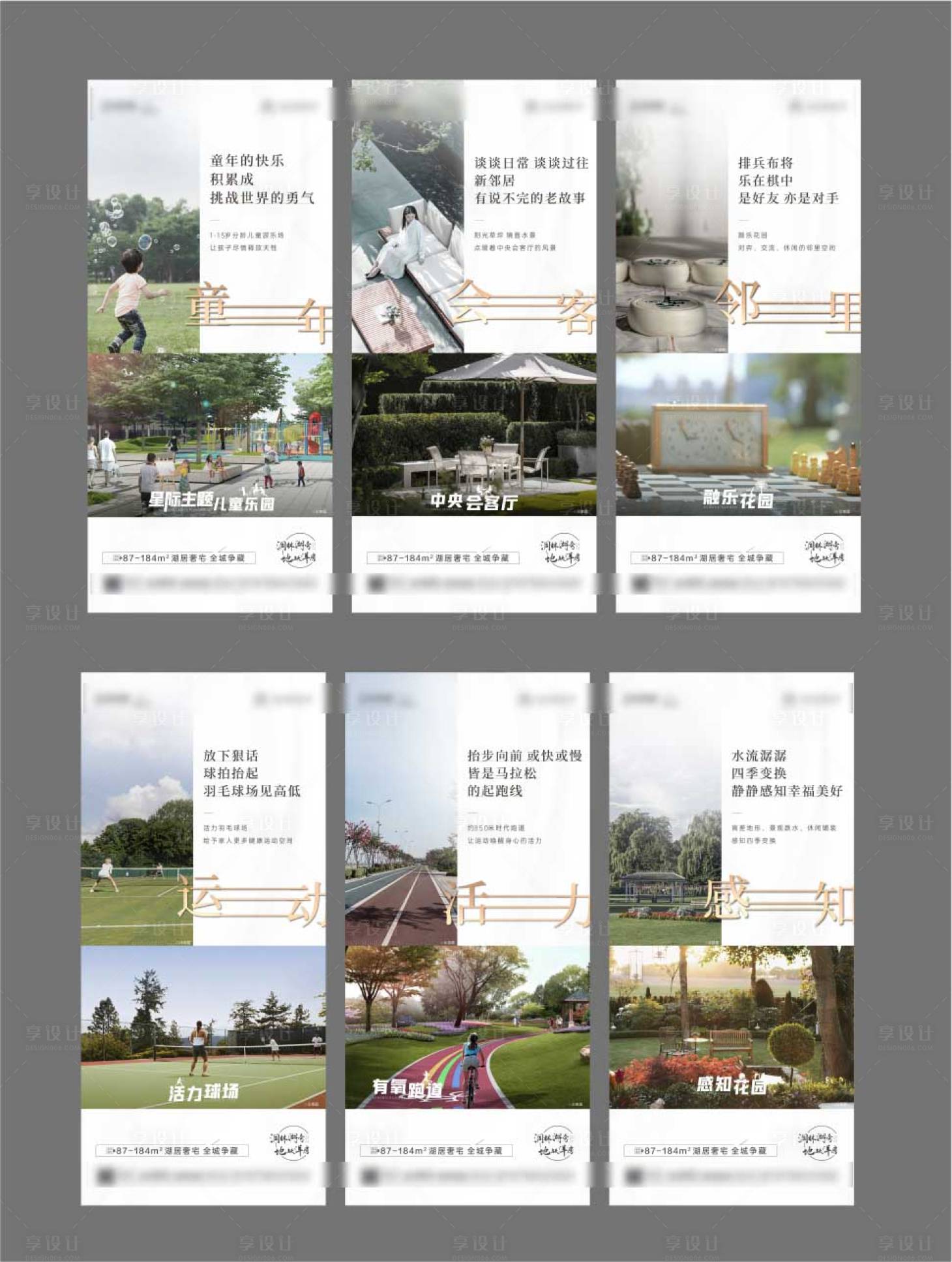 源文件下載【享設計】搜索編號：97440013830574182【地產景觀系列海報】