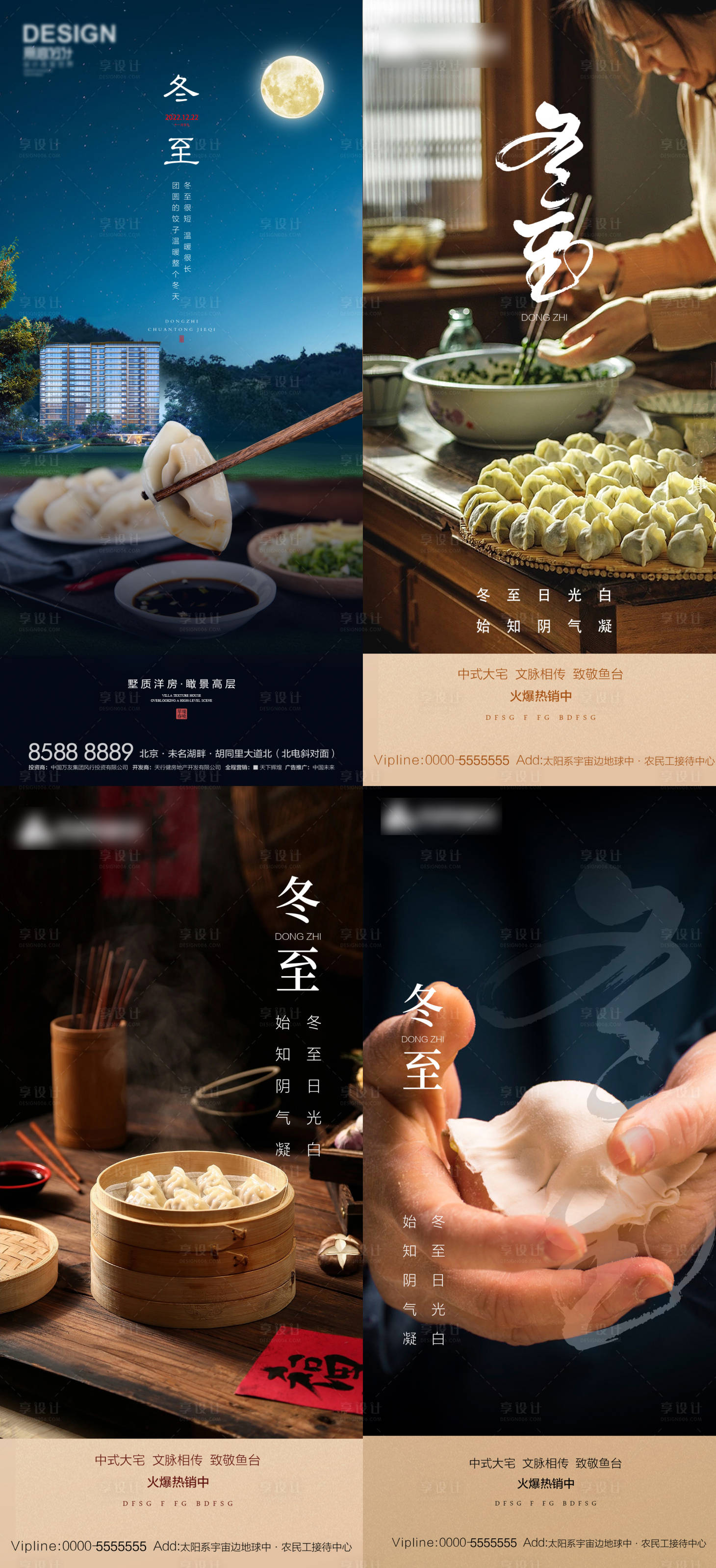 源文件下载【享设计】搜索编号：75000013936234703【冬至节气系列海报】
