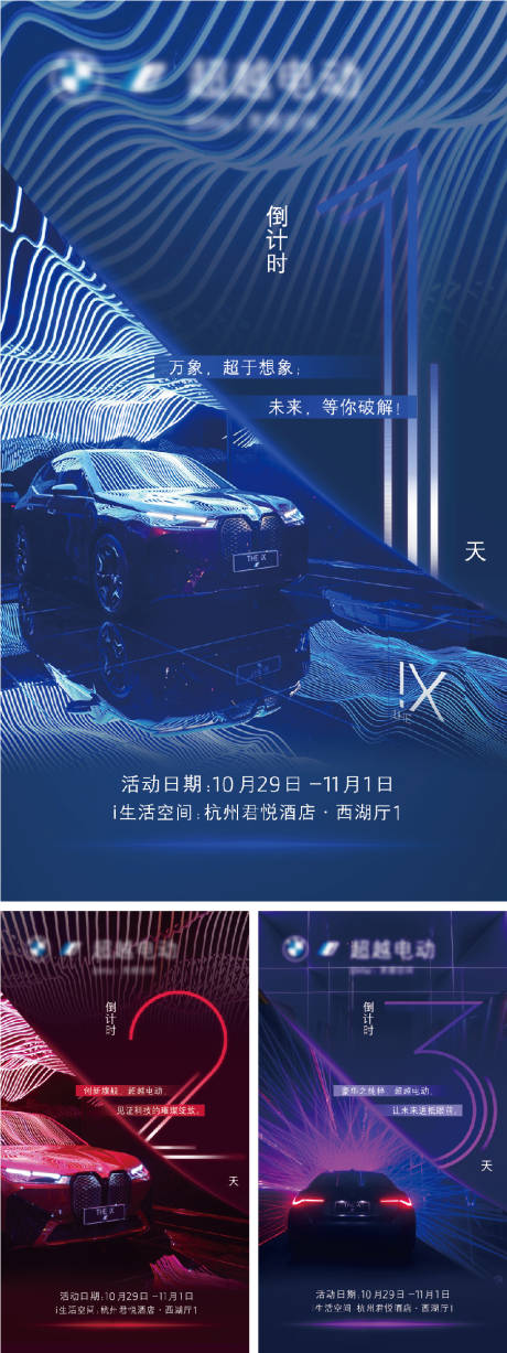 源文件下载【汽车倒计时海报 】编号：27860013739223364