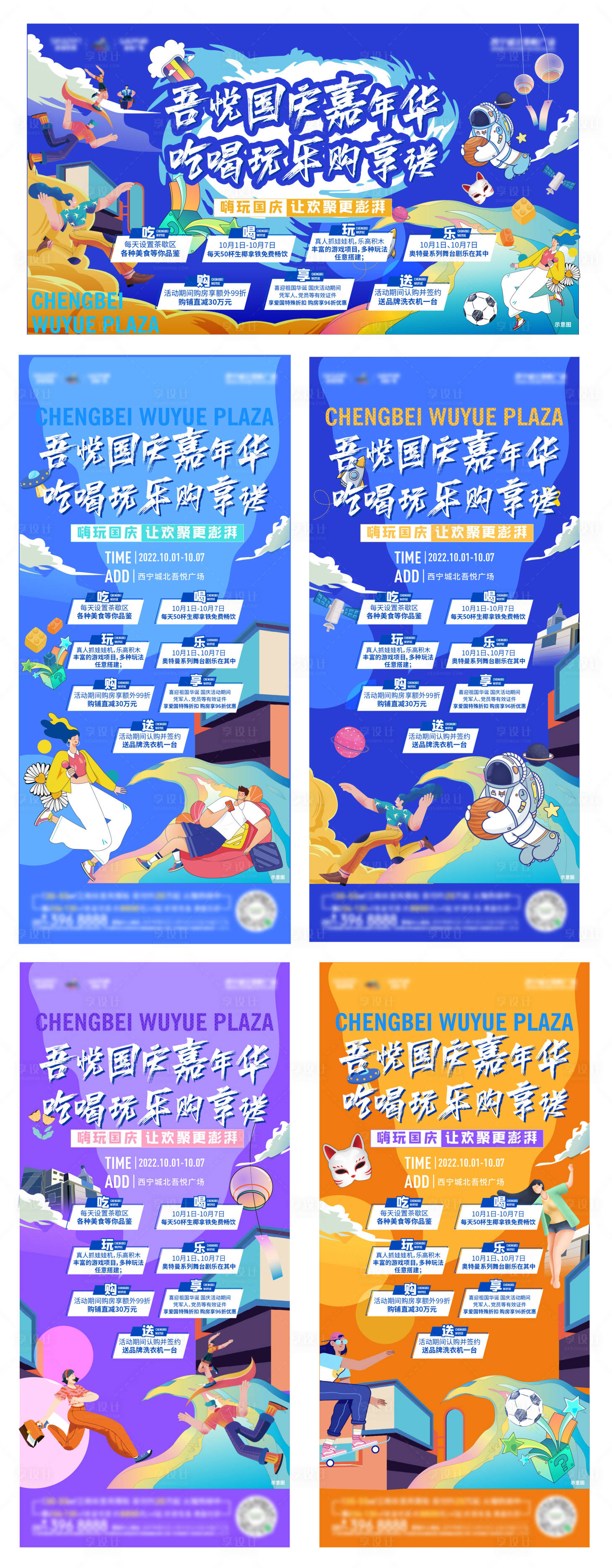 源文件下载【享设计】搜索编号：13320013891583286【国庆活动商业系列 】