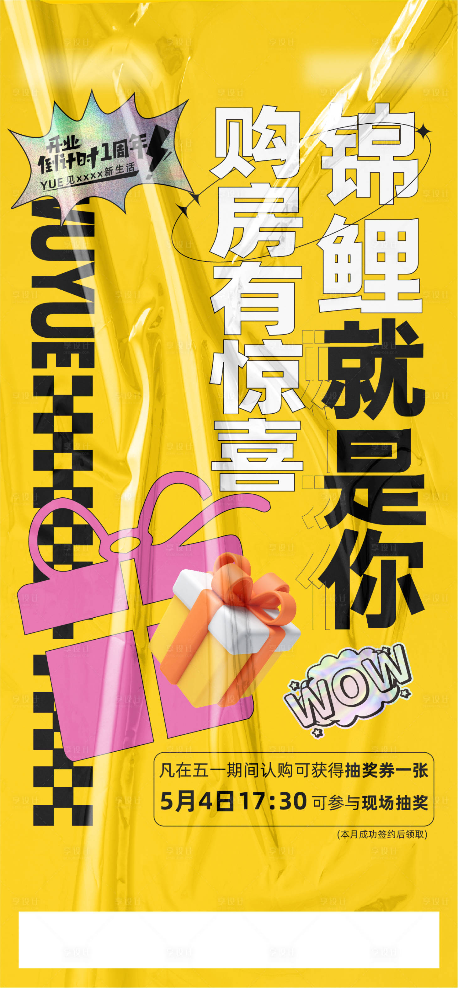 源文件下载【享设计】搜索编号：18860014034892222【五一活动】