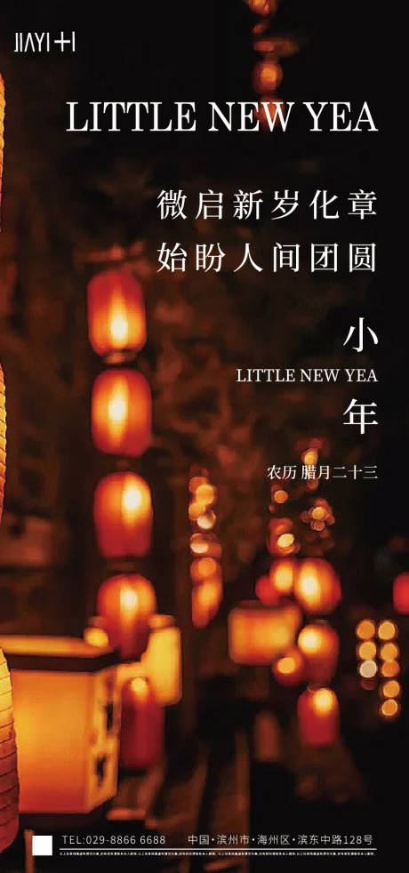 源文件下载【小年海报】编号：21380013963883002