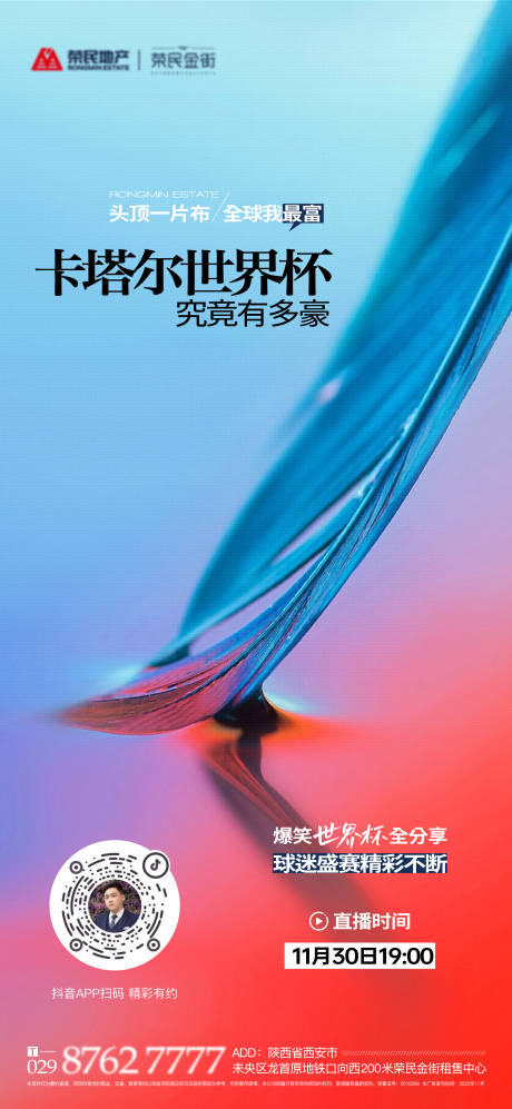 源文件下载【地产世界杯热点直播海报】编号：76870013636641751