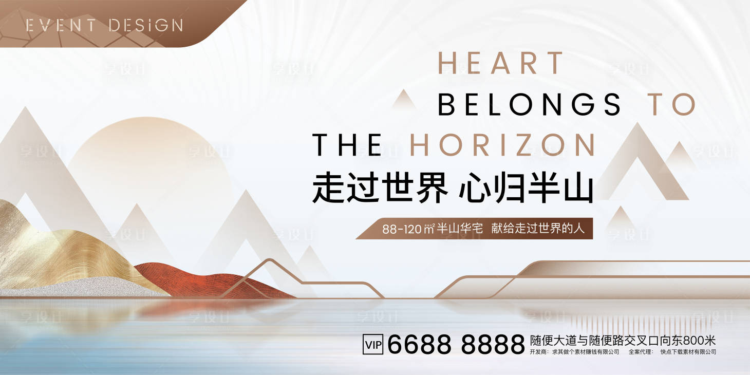 源文件下載【享設計】搜索編號：99500013797473512【山水開盤背景板】