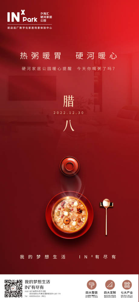 源文件下载【腊八海报】编号：92860013976636665