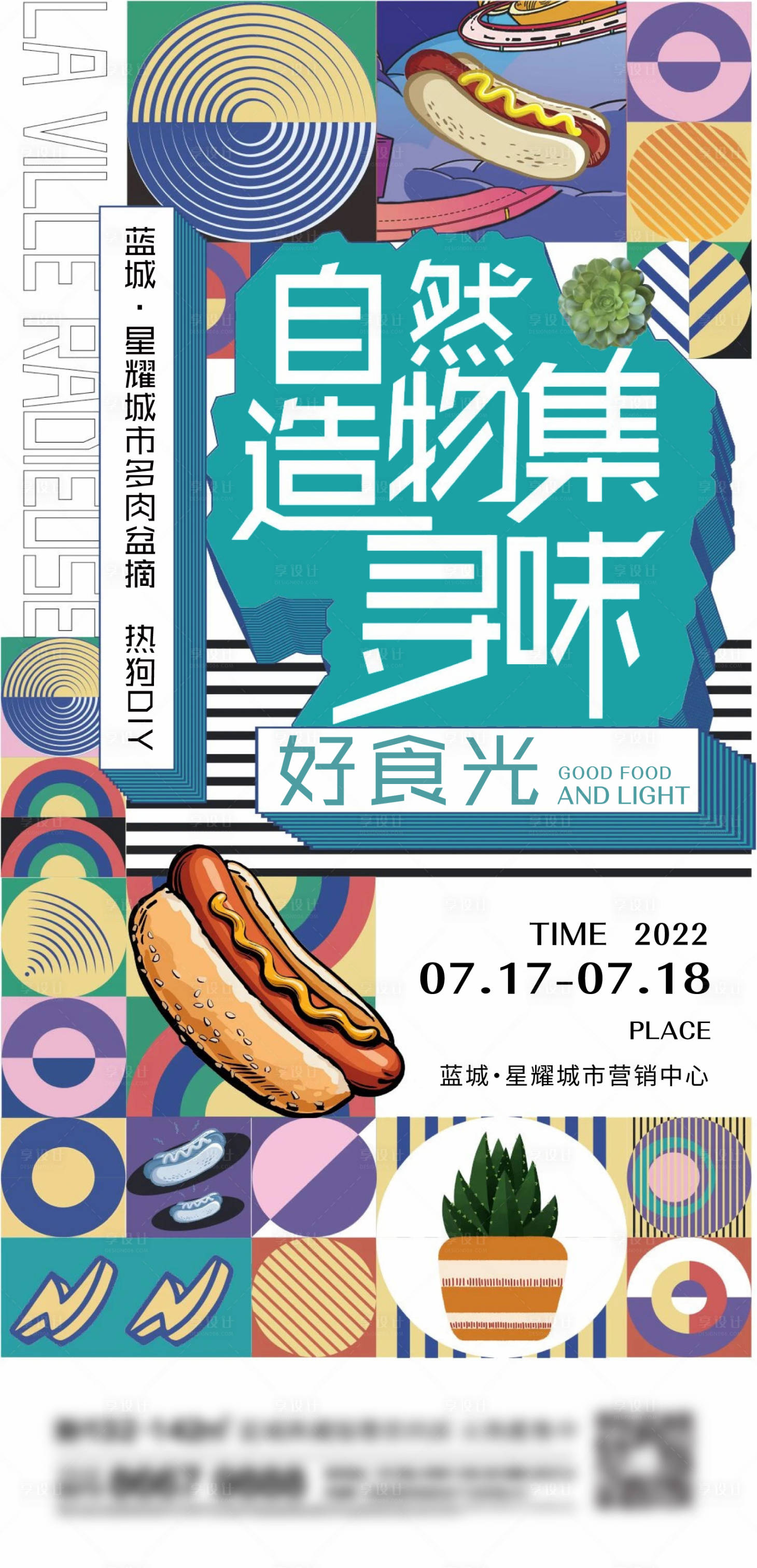 源文件下载【享设计】搜索编号：55810013707879255【地产美食节活动海报】