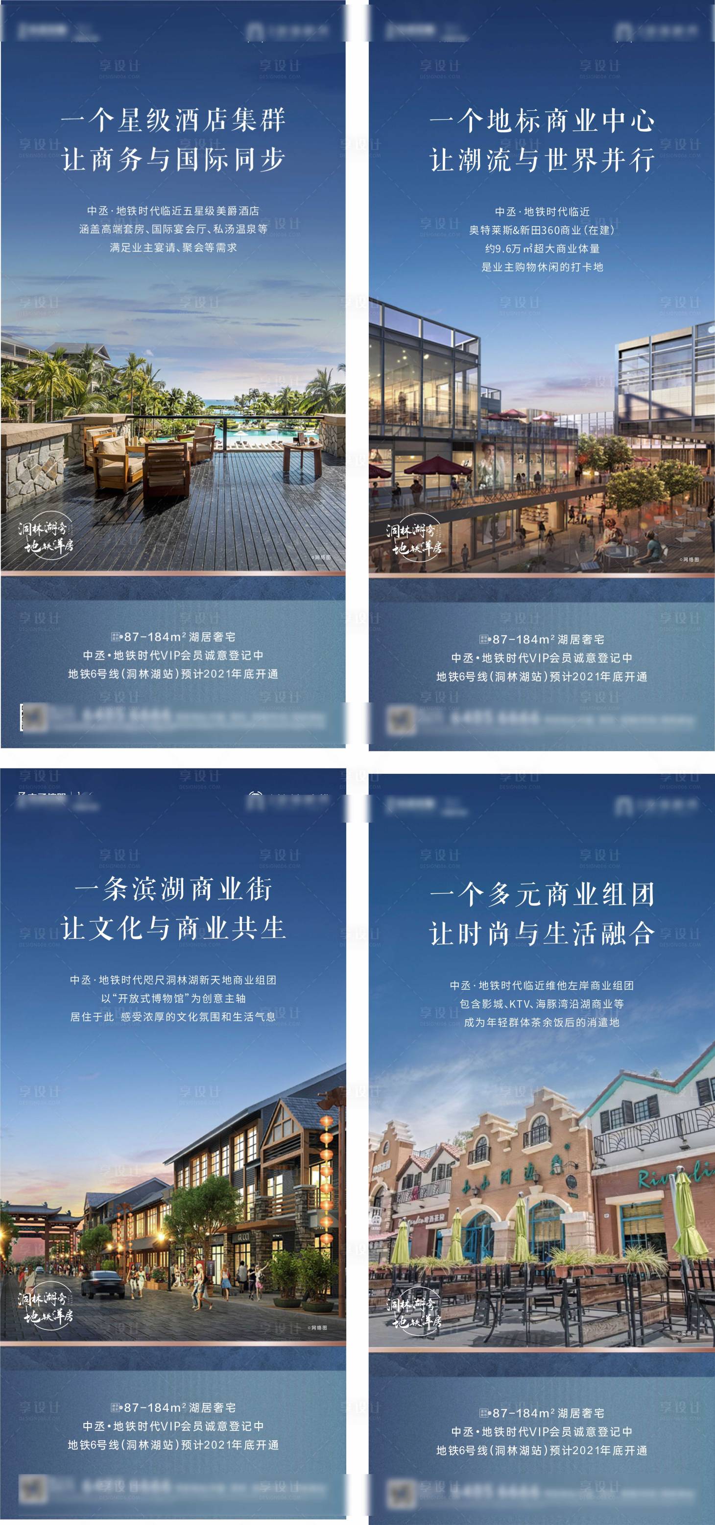 源文件下载【享设计】搜索编号：93350013892664856【地产商圈系列海报】