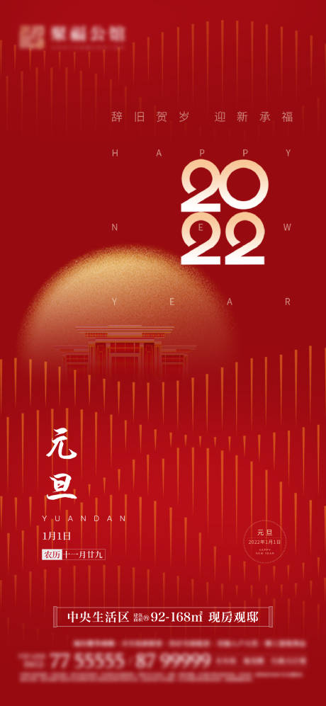 源文件下载【地产元旦海报】编号：20221220143101980