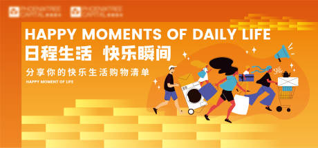 源文件下载【享设计】搜索编号：86710013730297896【日常生活背景板】