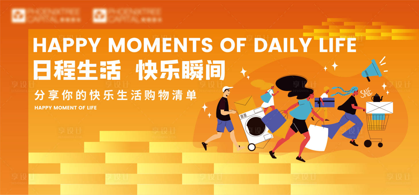 源文件下载【享设计】搜索编号：86710013730297896【日常生活背景板】