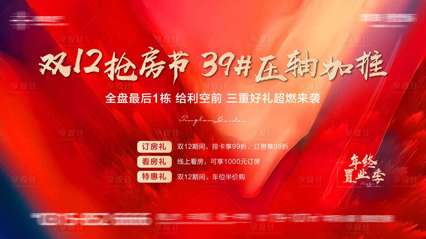 源文件下載【享設計】搜索編號：40640013698084293【雙十二購房節活動背景板】