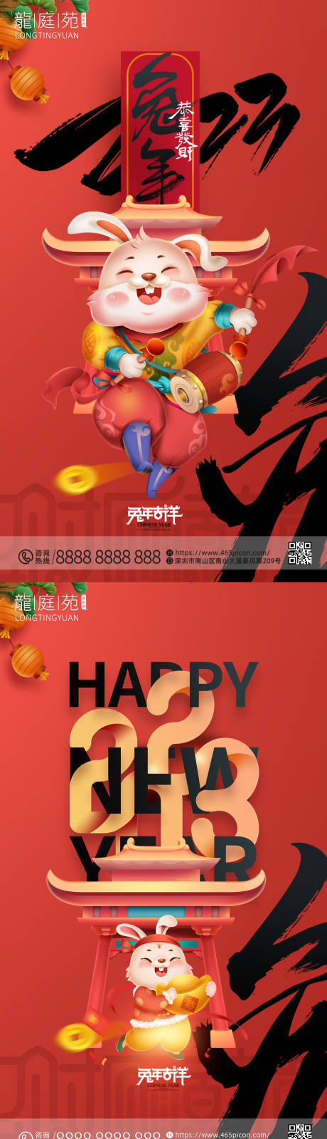 源文件下载【兔年元旦房地产宣传海报】编号：62580013922172513