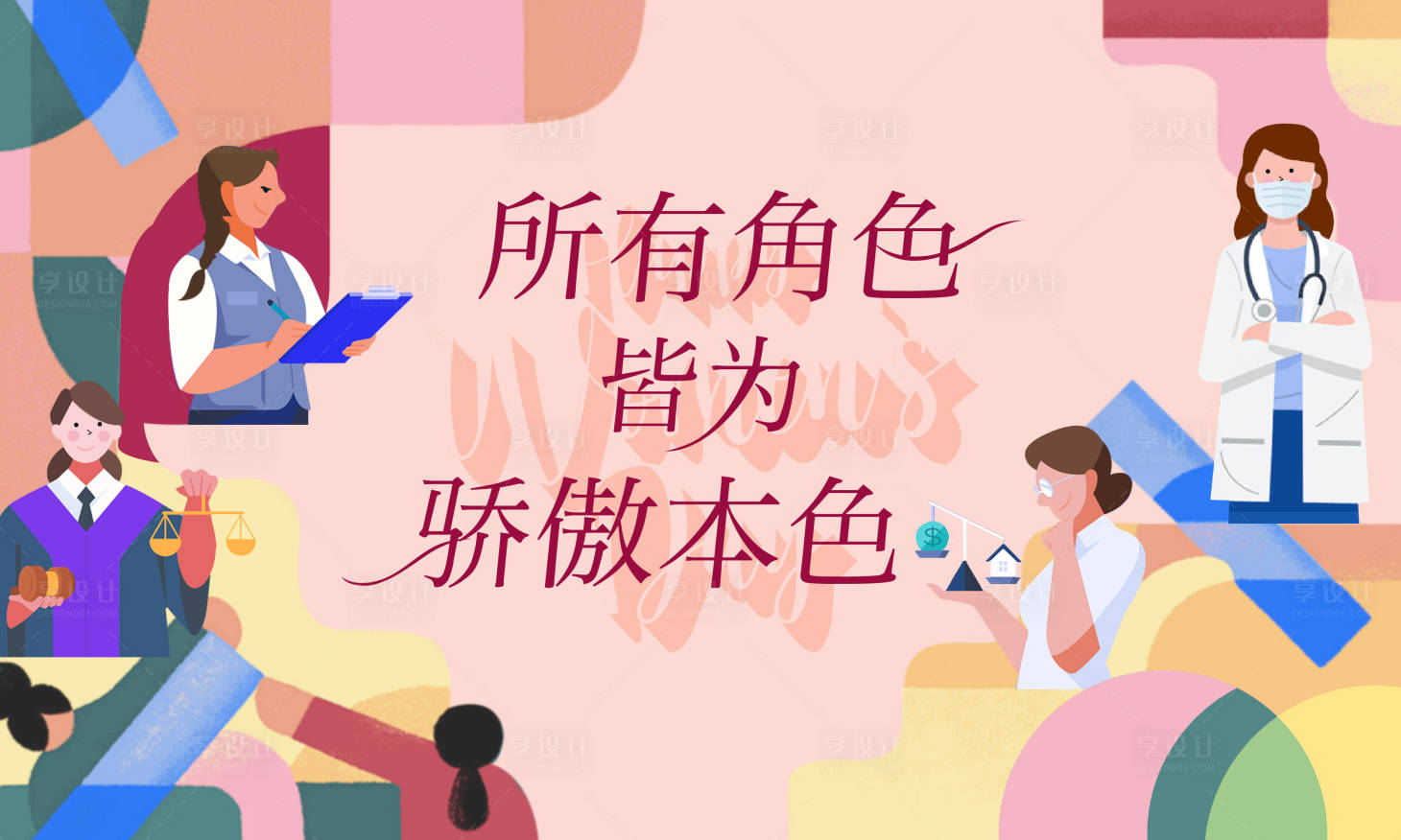 源文件下载【女神妇女节主kv】编号：14060014057279837