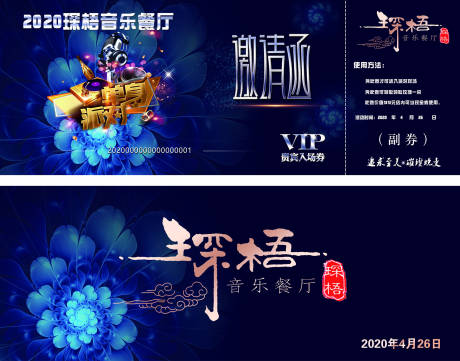 源文件下載【音樂餐廳邀請函】編號：44860014053504614