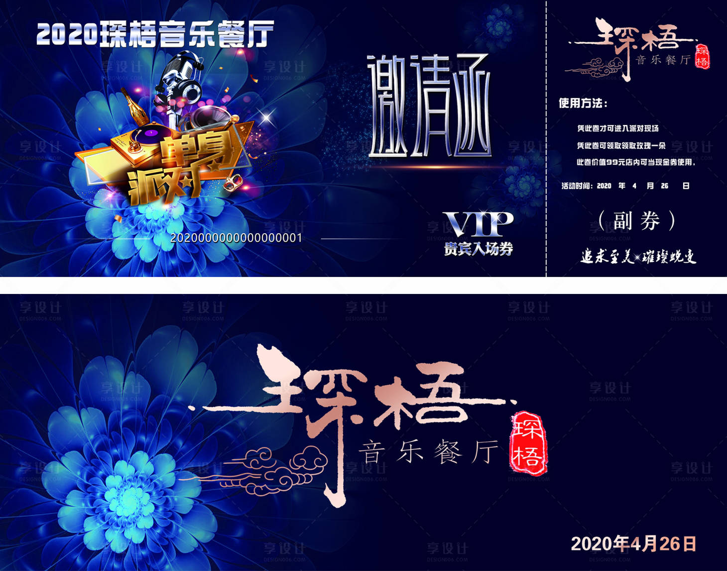 源文件下載【享設(shè)計(jì)】搜索編號(hào)：44860014053504614【音樂(lè)餐廳邀請(qǐng)函】