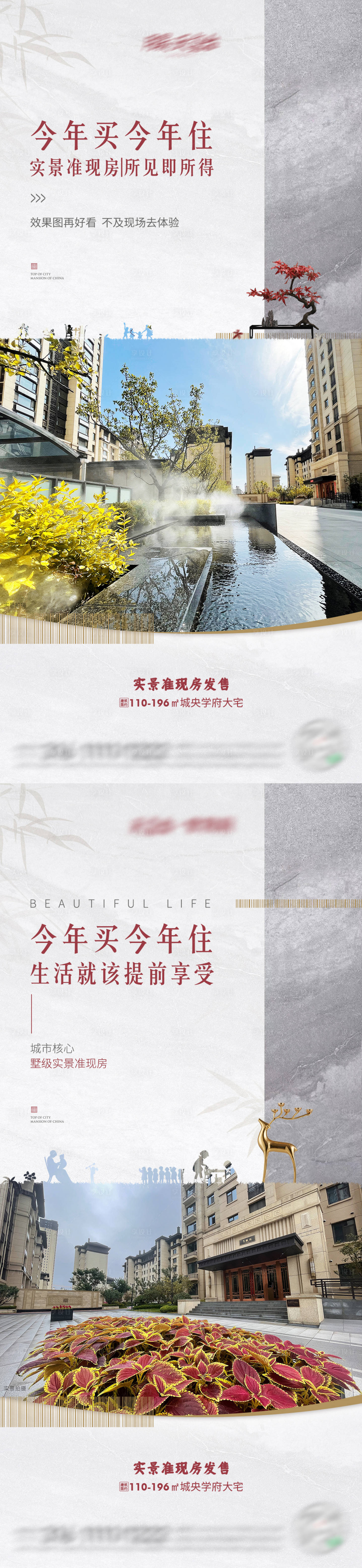 源文件下載【享設計】搜索編號：81220013812606642【現房實景海報】